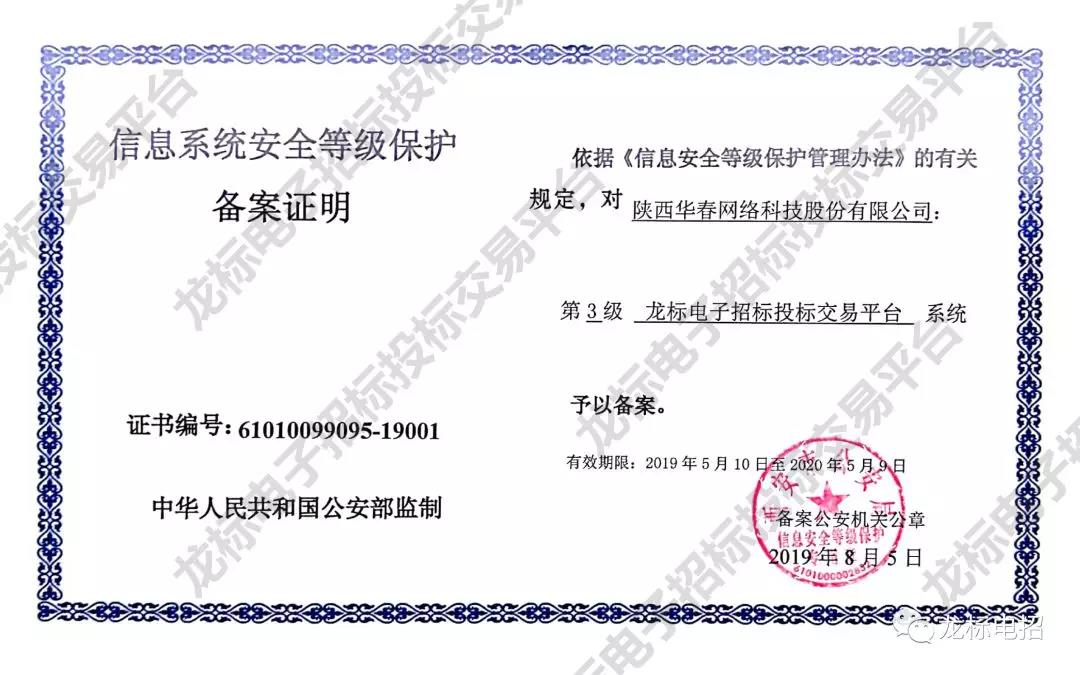 信息安全保護(hù)3級認(rèn)證