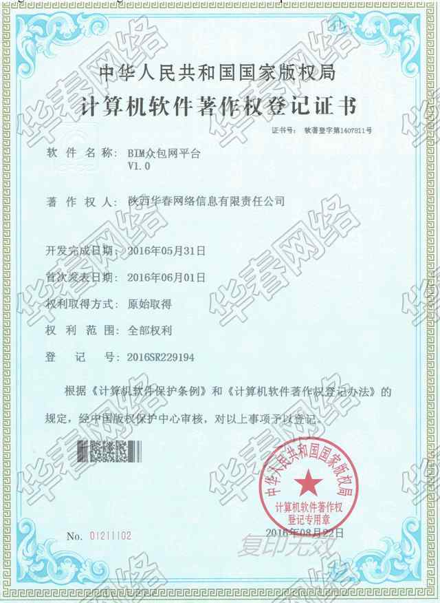 BIM眾包網(wǎng)軟件著作權(quán)