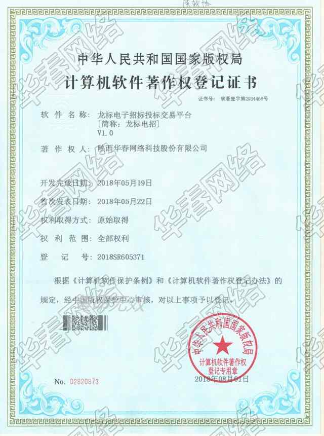 龍標(biāo)電子招標(biāo)投標(biāo)交易軟