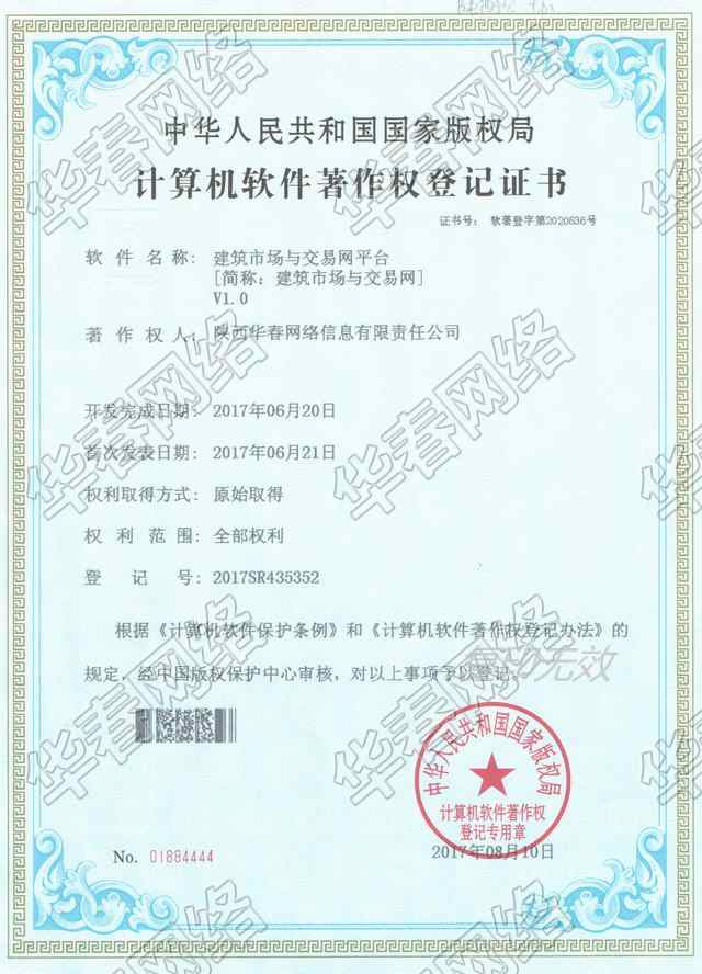 建筑市場與交易網(wǎng)軟件著