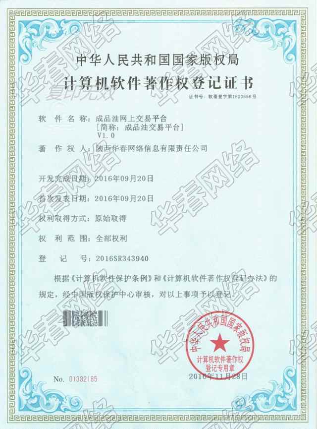 成品油網(wǎng)上交易平臺軟件