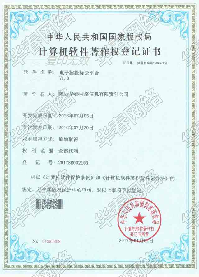 電子招投標(biāo)系統(tǒng)軟件著作