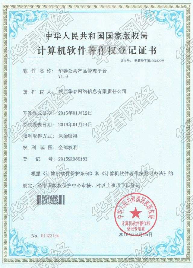 公共平臺軟件著作權(quán)
