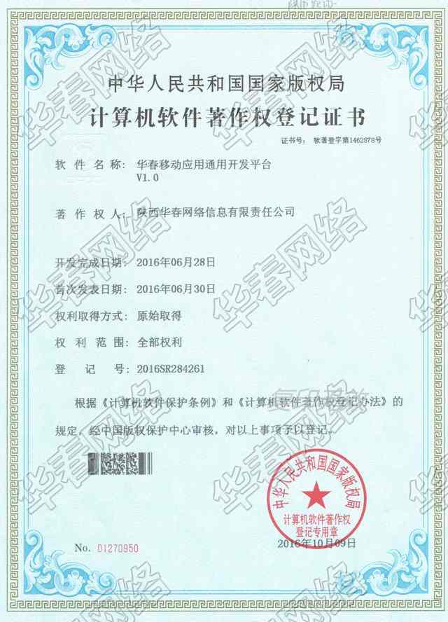 華春移動應(yīng)用通用開發(fā)平