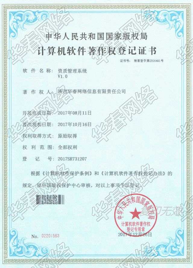 資質(zhì)管理系統(tǒng)軟件著作權(quán)