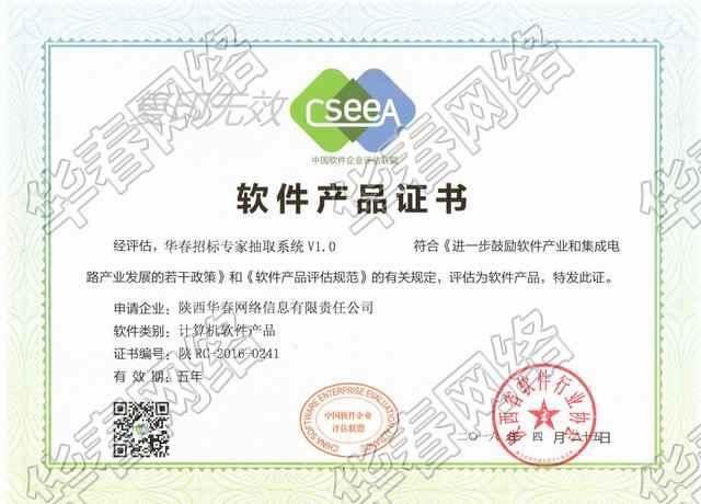 招標(biāo)專家抽取系統(tǒng)產(chǎn)品證