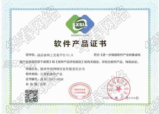 成品油網(wǎng)上交易平臺軟件