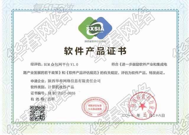 BIM眾包網(wǎng)平臺軟件產(chǎn)品證