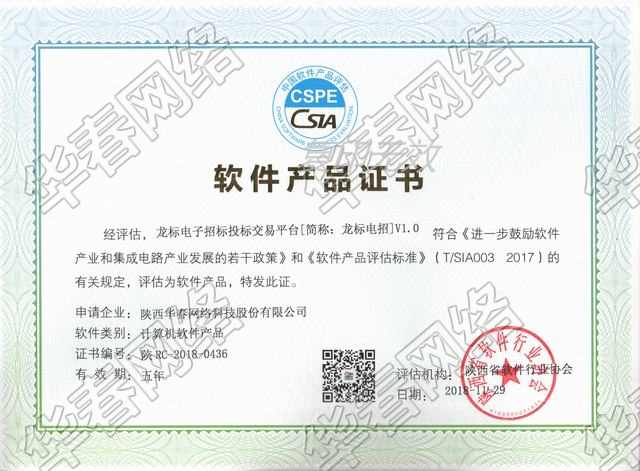 龍標(biāo)電子招標(biāo)投標(biāo)交易平