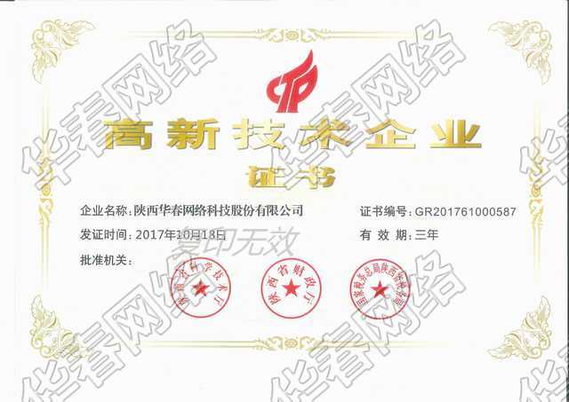 高新技術(shù)企業(yè)認(rèn)證