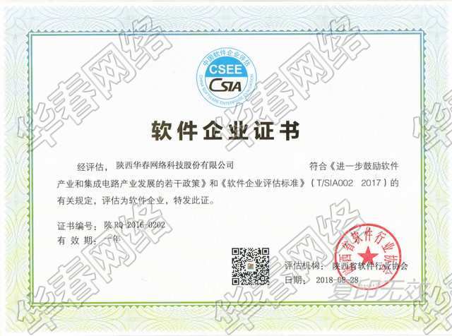 軟件企業(yè)認(rèn)證