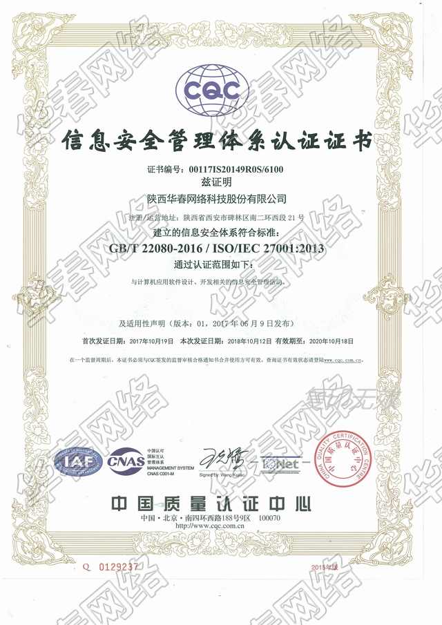 信息安全管理體系ISO2700