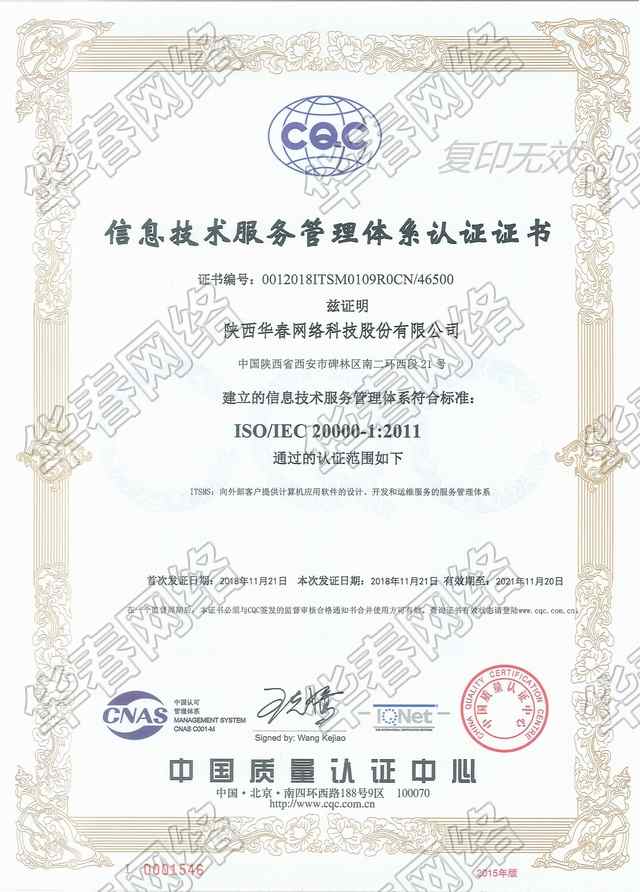 信息技術(shù)服務(wù)管理體系I