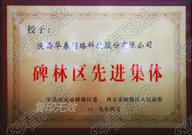 2019年西安市碑林區(qū)先進(jìn)集