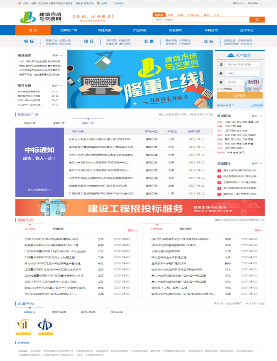 招投標(biāo)信息